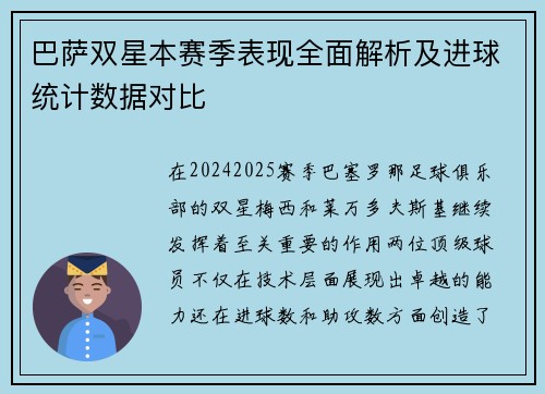 巴萨双星本赛季表现全面解析及进球统计数据对比