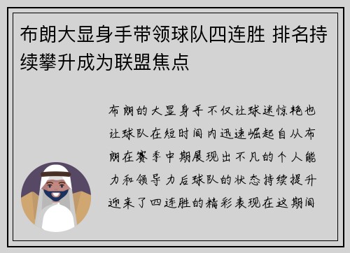 布朗大显身手带领球队四连胜 排名持续攀升成为联盟焦点