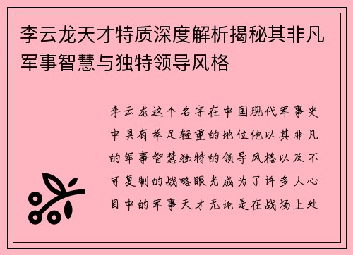 李云龙天才特质深度解析揭秘其非凡军事智慧与独特领导风格