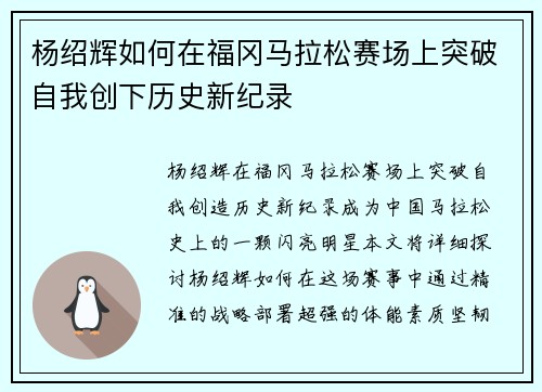 杨绍辉如何在福冈马拉松赛场上突破自我创下历史新纪录 杨绍辉如何在福冈马拉松赛场上突破自我创下历史新纪录
